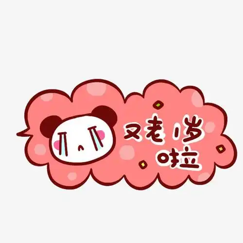 关键词 : 幼儿园卡通,宝宝相册字体,可爱卡通,卡通表情,插画,彩色卡通