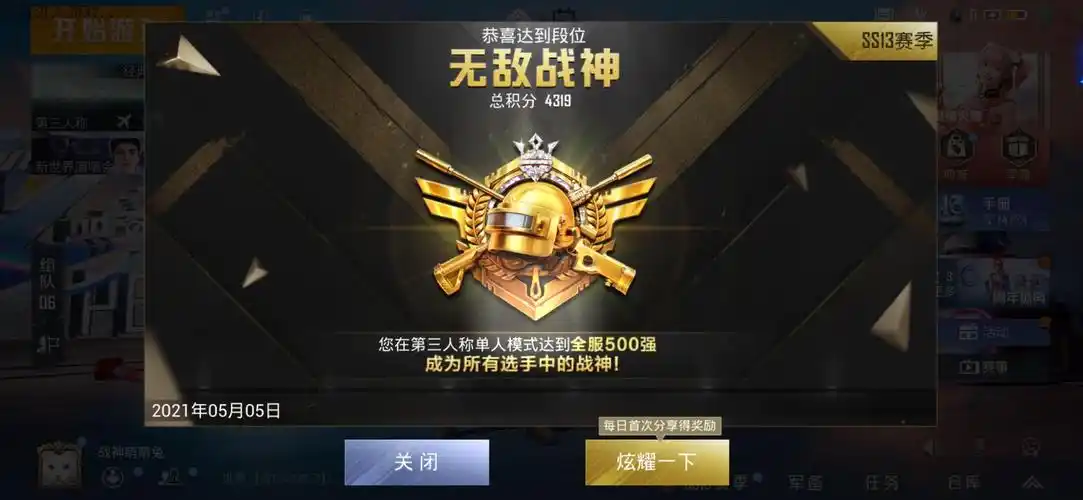 【和平精英qq(安卓)帐号】_ss13赛季战神号_全区全服-5173手游交易