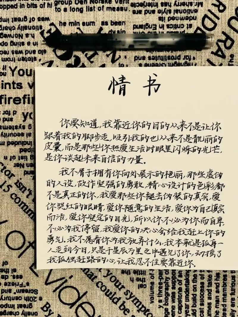 第81封💋写给你的情书 我爱你,那些褪去伪装的真实,爱你哭红的眼睛