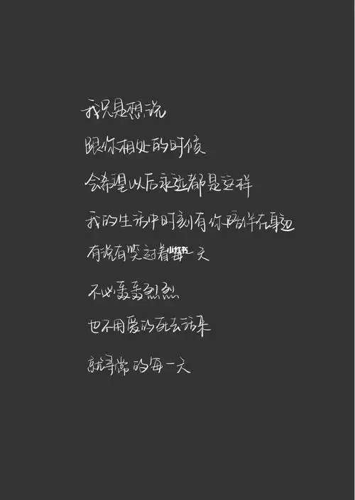 手写情书写给男朋友的第29封情书