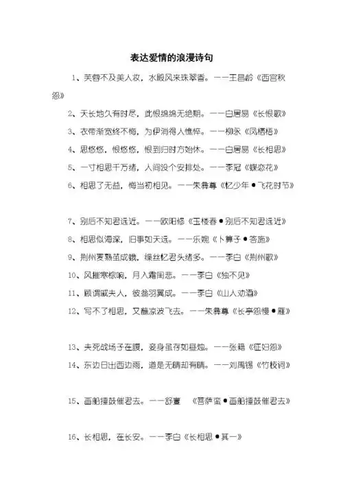 表达爱情的浪漫诗句.docx 6页
