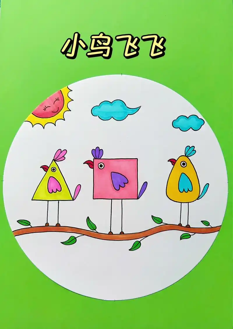 小鸟飞飞.适合幼儿园小朋友的,春天主题小鸟简笔画,用最简单的 - 抖音