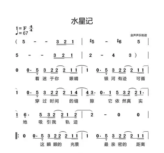 郭顶-水星记简谱f调
