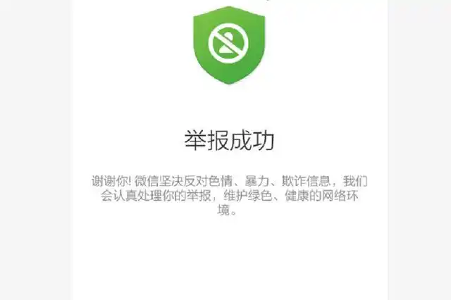 成功,是否会被"永久封号",与举报次数无关,本期文章就说说与微信举报