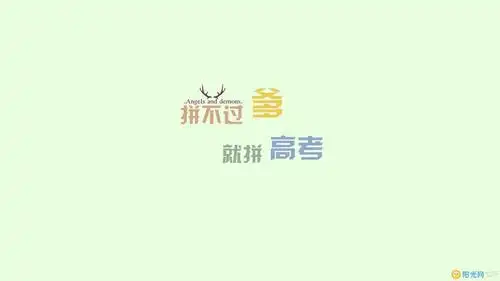 高考图片励志壁纸图片大全