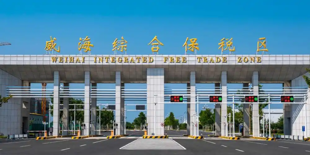 威海综合保税区泓信供应链管理有限公司是威海综保区国有企业,以客户