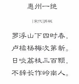 20190308 《惠州一绝》(又名《食荔枝》)苏轼(第4,5,6遍)