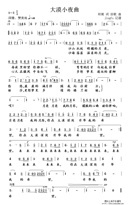 大漠深处简谱_大漠深处的胡杨图片