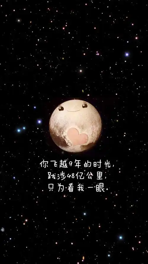 可爱冥王星你好手机壁纸
