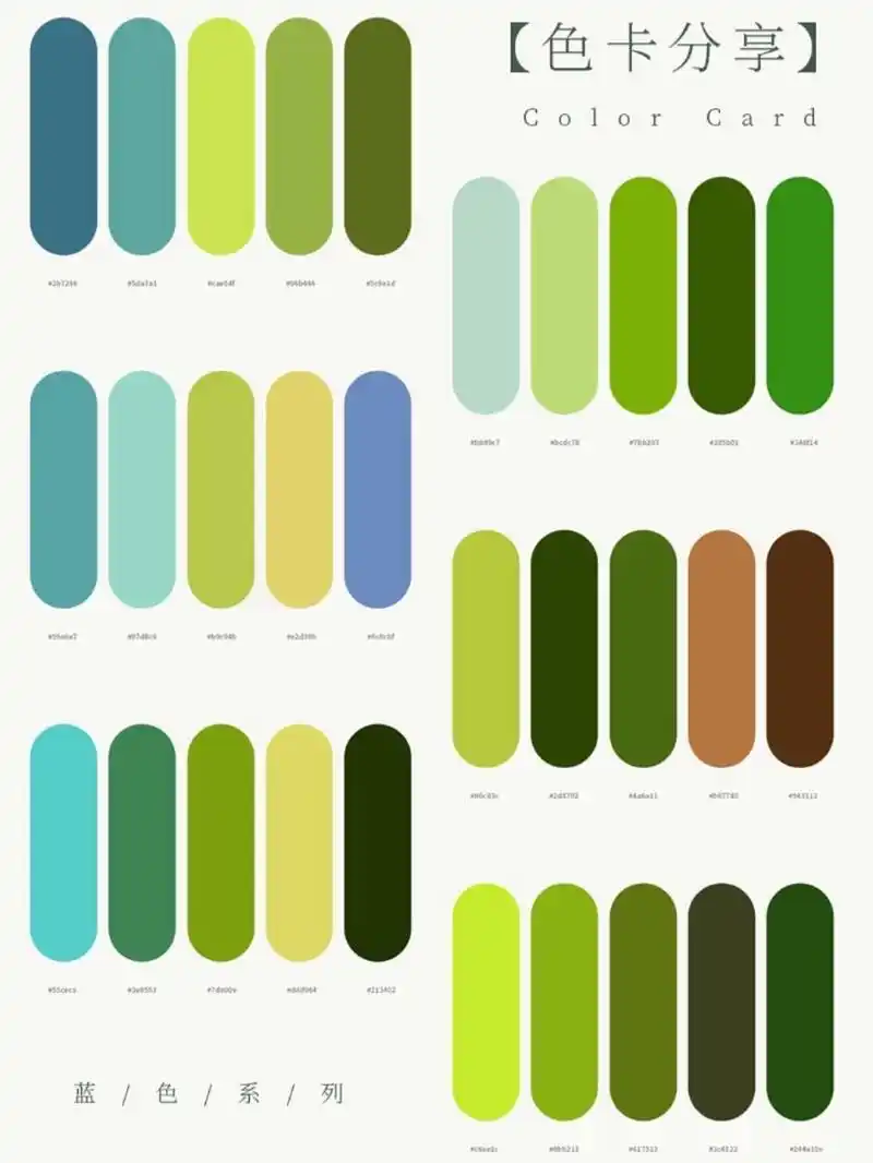 色卡分享|绿色系列 很神仙的绿色调配色,超爱!色卡用处:1.配色使用2.