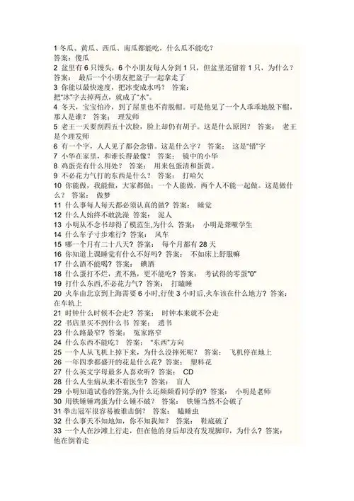 脑筋急转弯大全及答案