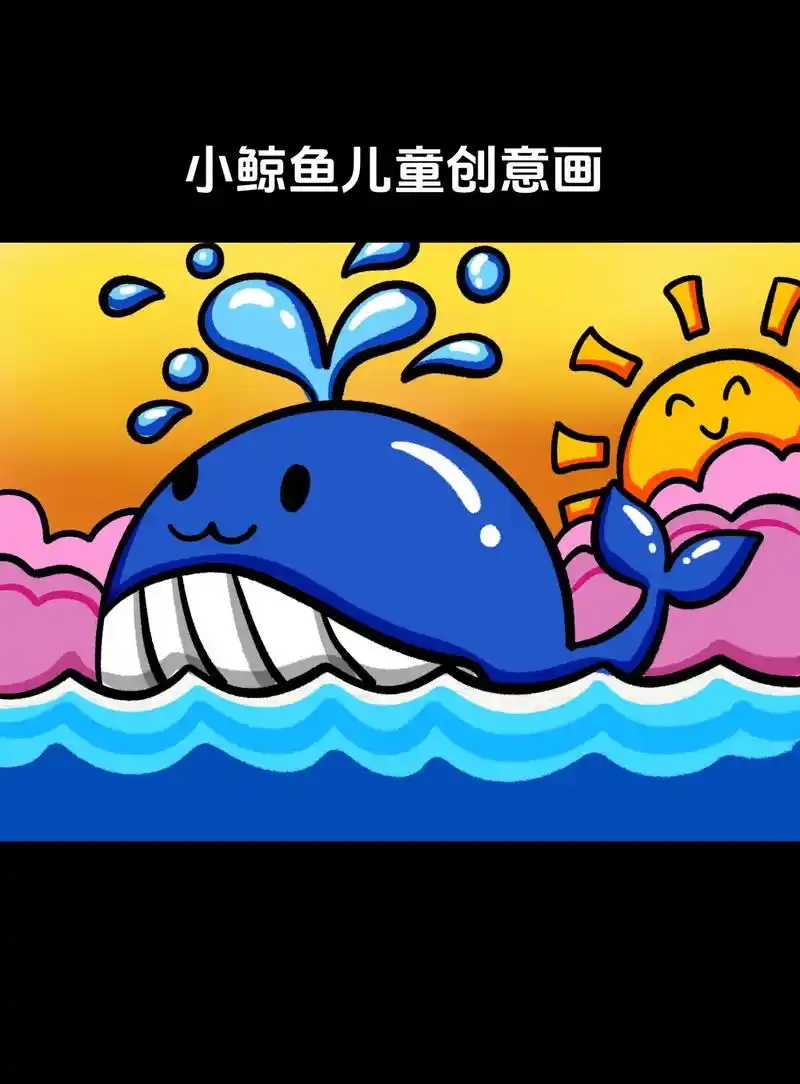 鲸鱼儿童创意画.#简笔画 #一起学画画 #儿童画 #亲子简笔 - 抖音