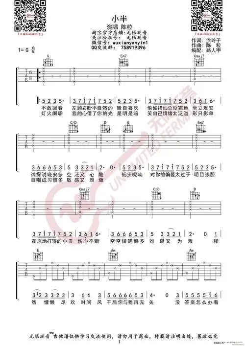 陈粒 小半 (无限延音编配) 歌谱简谱网