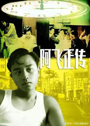 《阿飞正传》:爱是所有人的权利,不能够剥夺,顺其自然互相尊重