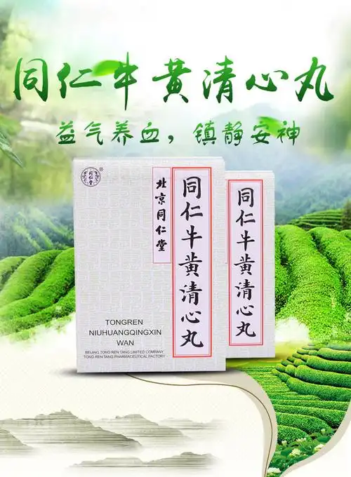 同仁堂 同仁牛黄清心丸 3g*6丸8654