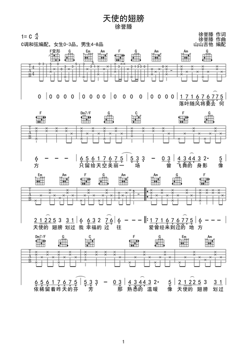 天使的翅膀-徐誉滕c调六线pdf谱吉他谱-虫虫吉他谱免费下载