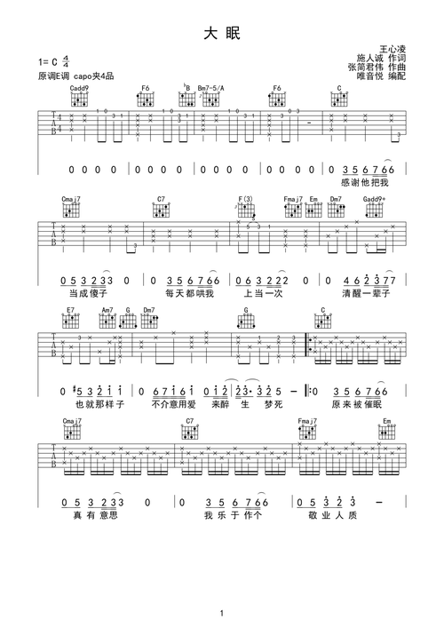 大眠吉他谱-弹唱谱-c调-虫虫吉他