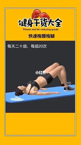 健身干货大全二十快速瘦腰瘦腿训练方法
