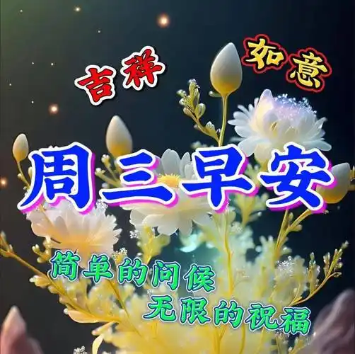 3月15日周三早上好,温馨唯美祝福图片问候语短句_生活_阳光_心情