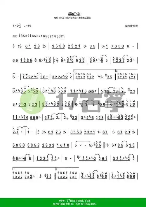 笑红尘古筝谱电影东方不败风云再起国语版主题曲