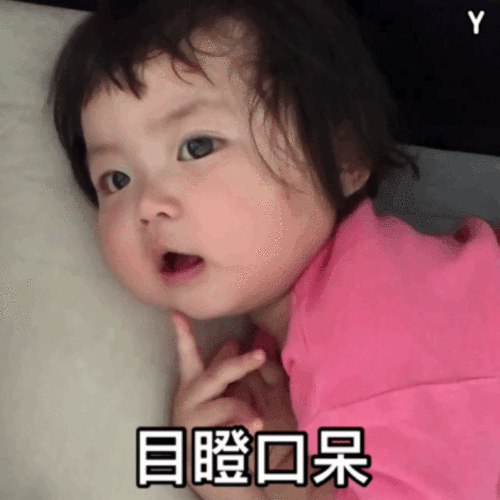 表情包 | 萌娃表情包合集