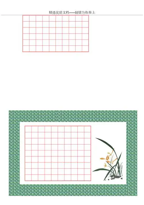 精美硬笔书法格子(共8页)_第3页