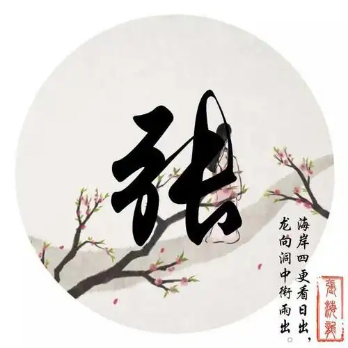 用您名字制作专属微信头像唯美古风藏头诗姓氏头像喜欢请带走