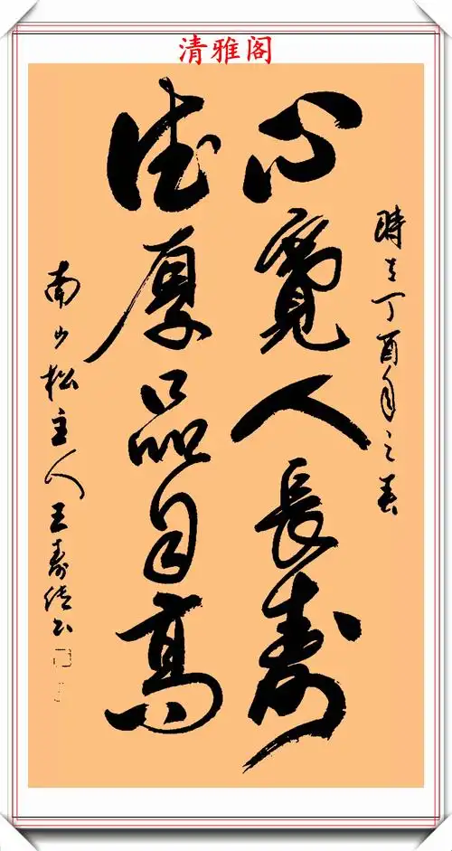 原创中书协著名书法家王寿传,精选13幅获奖行书欣赏,可做帖的好书法