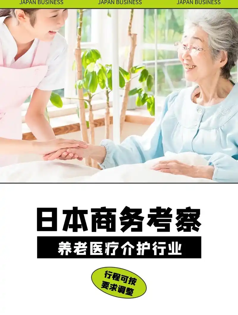 揭秘日本养老产业,哪些地方值得深度考察?