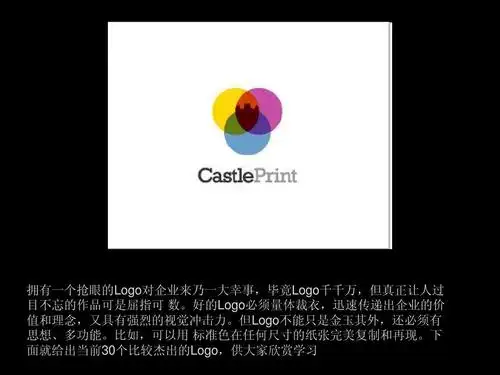 免费文档 所有分类 人文社科 设计/艺术 大型商业优秀logo详解ppt