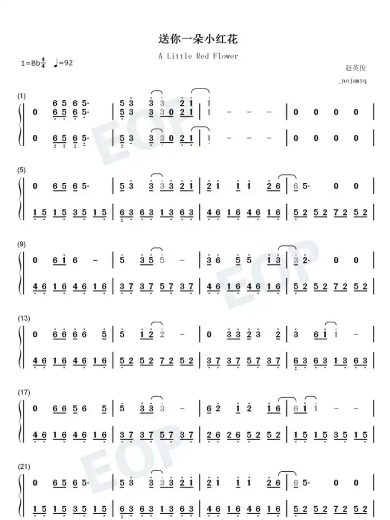 《送你一朵小红花》简谱