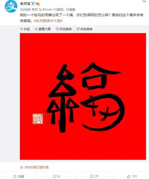 马云2020福字扫后每天得沾福气卡每天额外得六张福卡的图片分享