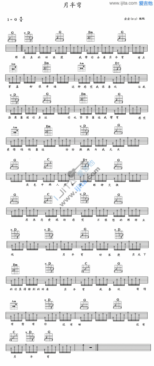 《月半弯》吉他谱六线谱g调_陈坤