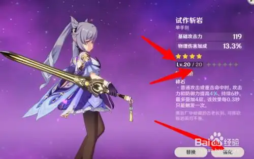 其次还需要给它装备等级最高的武器,把它的武器强化一下.