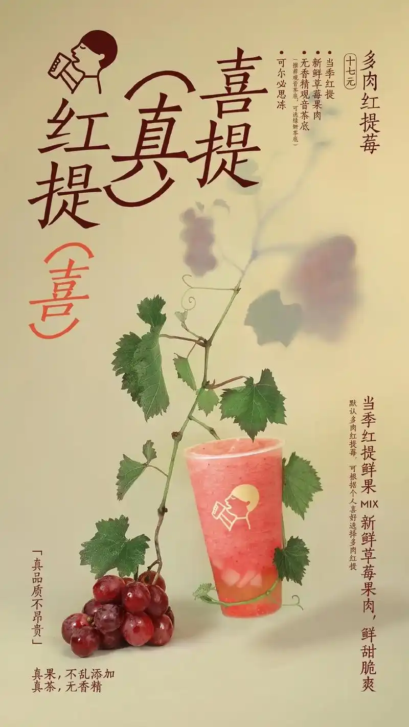 喜茶产品海报设计欣赏- - 抖音
