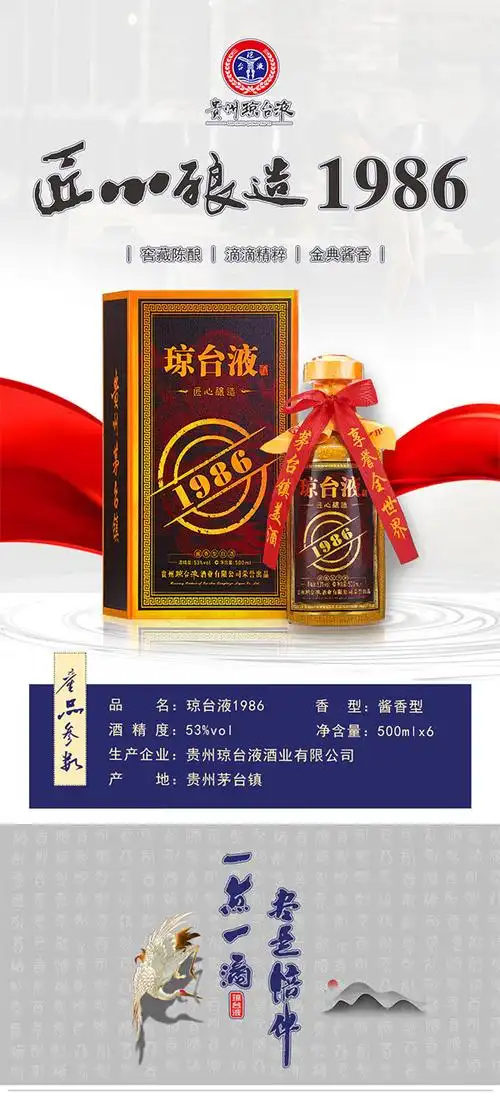 琼台液酒1986-53度500ml价格多少钱_加盟代理费用-美酒招商网【9928.
