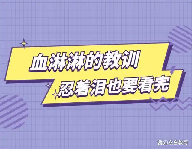 送给22年新生的忠告血淋淋的教训忍着泪也要看完