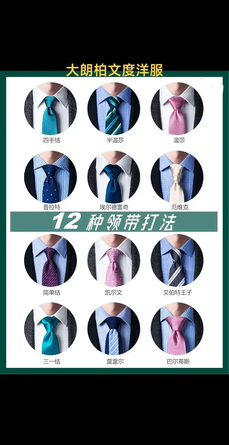 12种领带打法,随便 - 抖音