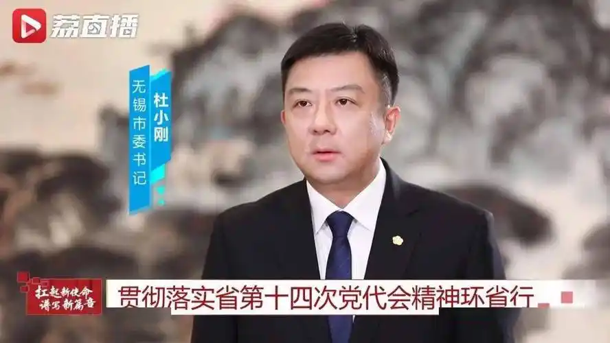 无锡市委书记杜小刚这样说……_发展_创新_理念