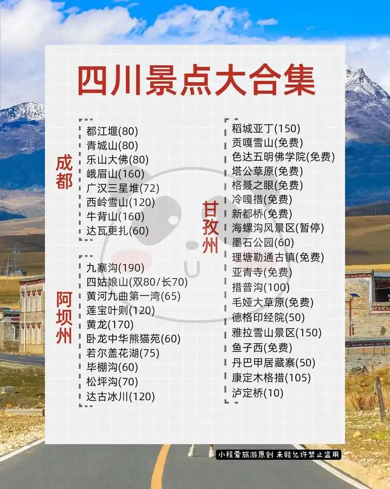 好朋友做的四川旅游攻略太绝了 懒人自取60好朋友做的四川旅游攻