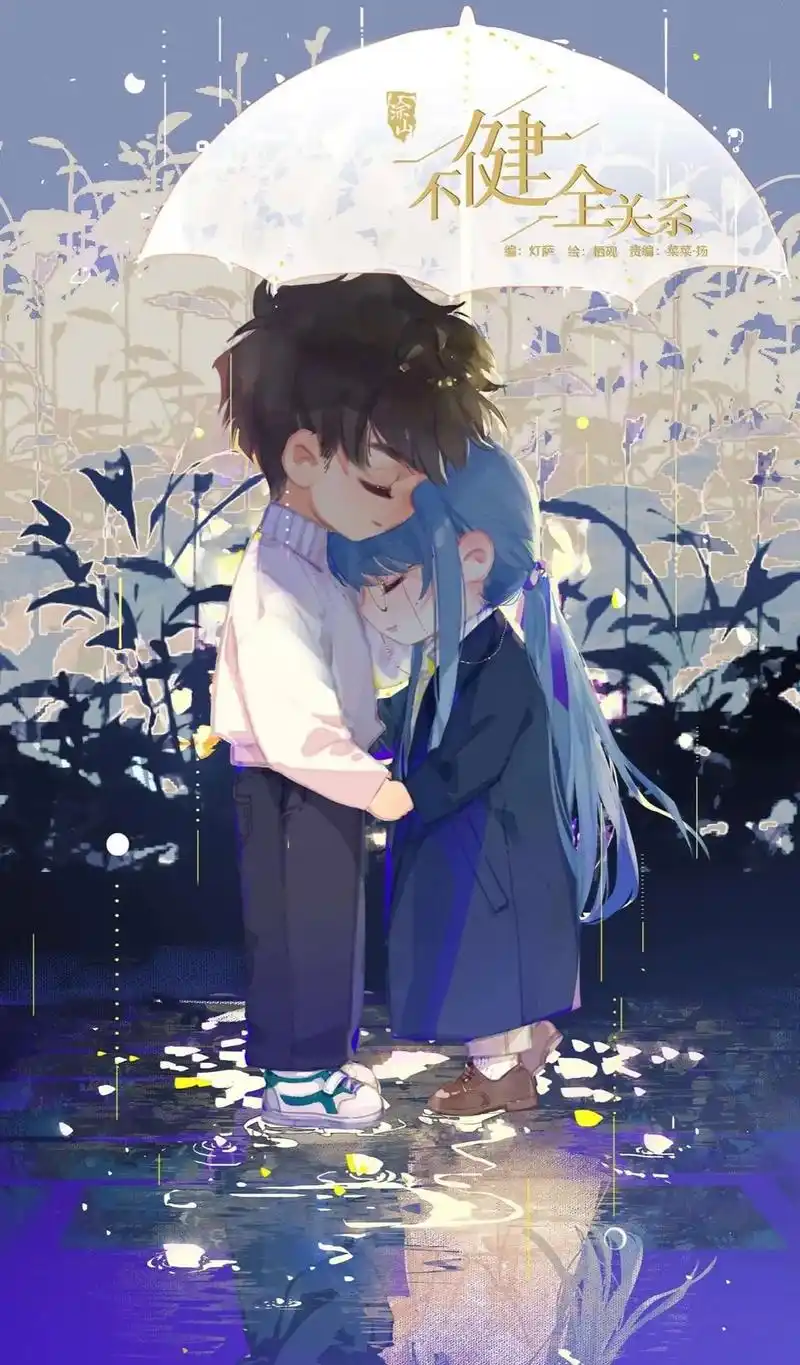 今日强烈推荐.《不健全关系》 满满的q版小人物 嘎嘎可爱～  - 抖音