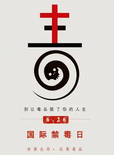 喜报|求是学子在全省禁毒海报设计大赛中获奖!