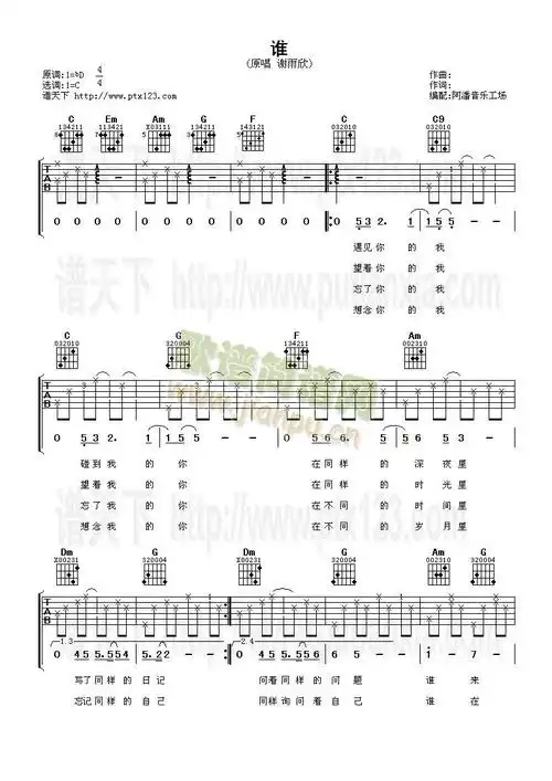 谁(吉他谱)1