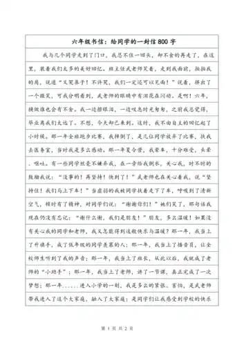 六年级书信:给同学的一封信800字