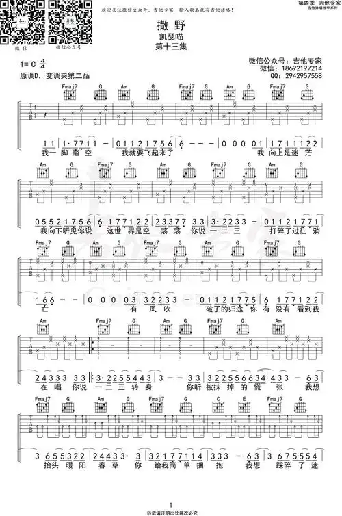 撒野吉他谱凯瑟喵c调弹唱谱巫哲小说撒野主题曲