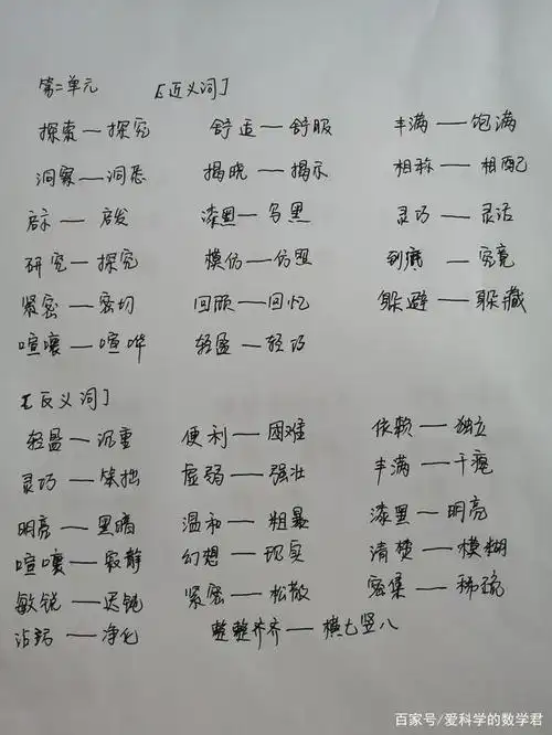 四年级上册语文第一单元至第六单元近义词和反义词整理