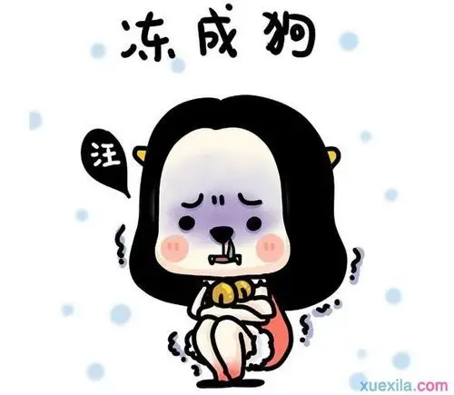 今天好冷的图片带字_天气冷的图片大全