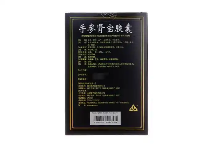 手参肾宝胶囊人仁和