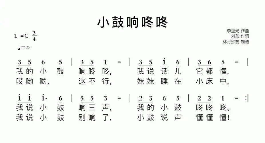 小鼓响咚咚简谱