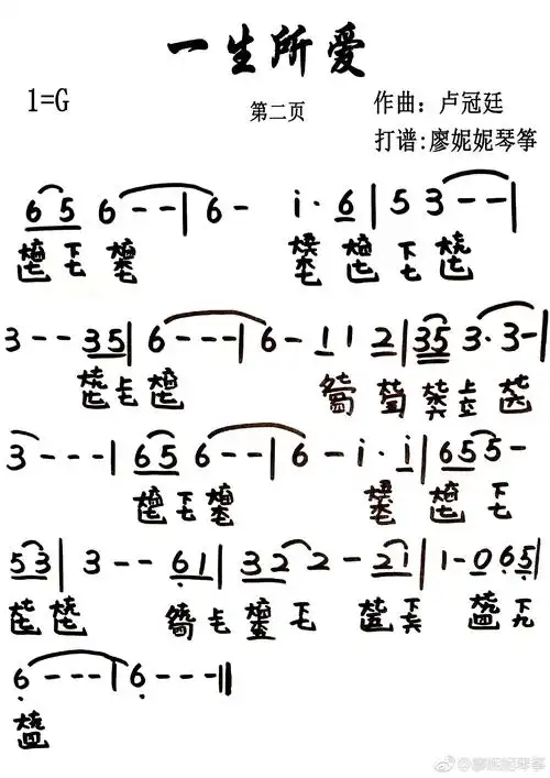 一生所爱廖妮妮